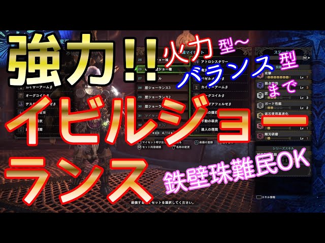 Mhw 強力 イビルジョーランス装備紹介 アトロシスタワー 火力型 バランス型まで モンハンワールド Youtube