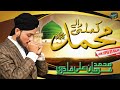 Farhan ali qadri   kamli wale muhammad ton sadqe  new naat 202122