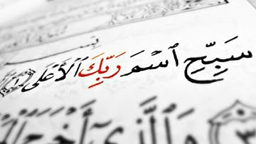 {87}- سورة الاعلى AlA'la كاملة بصوت الشيخ خالد جليل full HD