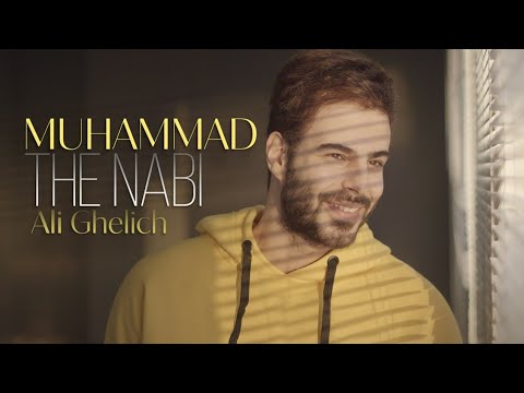 جديد علي اكبر قليج كليب محمد النبي بذكرى مولد النبي ص2021 Ali Ghelich Muhammad The Nabi