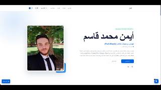 ليس مجرد Portfolio... بل تجربة تفاعلية كاملة. 🚀 screenshot 5
