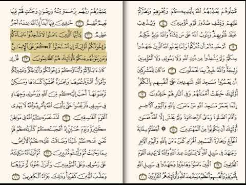سورة التوبة محمود خليل الحصري حفص عن عاصم بقصر المنفصل