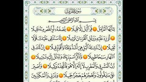 سورة المزمل من 1الى 10ماهر المعيقلي