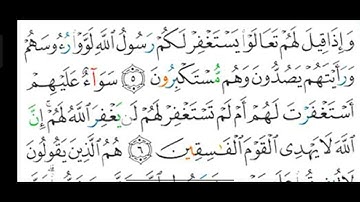#قراءة وشرح أحكام التجويد لسورة ( المنافقون ) آية( ٥)  وأحكام الميم الساكنة  المعلمة/ رضى عبد العظيم