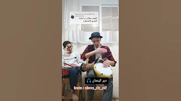 دربوكة جزائرية Derbouka Derbouka 