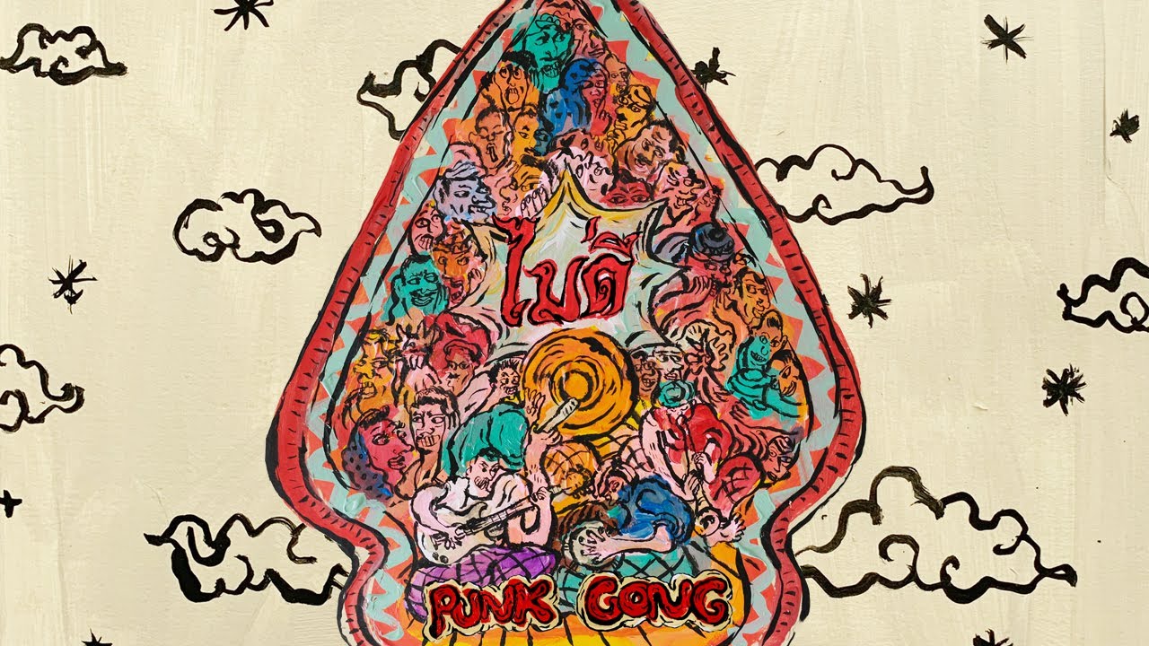 NO GOOD - PUNK GONG (Full Album) (Audio, Lirik nga Visual sikit-sikit)