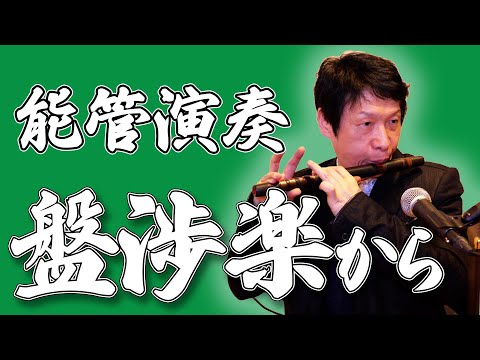 「一噌流笛指附集」 一噌流笛指附集」 能楽 笛 一噌流 「頭附」と「唱歌