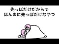 【アニメ】ほんまに先っぽだけなやつ