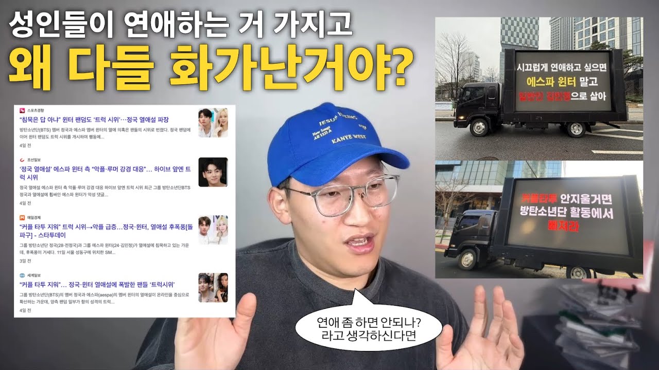 Почему любовь айдолов превращается в случайность | Слухи о романе Чонгука и Винтер и дилемма K-Po...