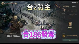 【天堂W 金桃】合2發金 合186發紫