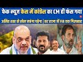        amit shah fake delhi police summons cm revanth reddy pm modi