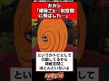 カカシ「爆発ごと…別空間に飛ばした…」【NARUTO/ナルトの反応集】#naruto #narutoshippuden #ナルト #boruto