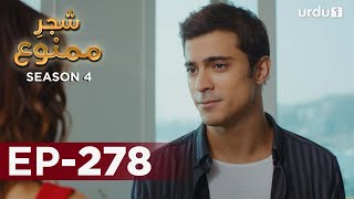 Shajar-e-Mamnu | Episode 278 | Turkish Drama  | Forbidden Fruit | Urdu Dubbing | 3 January 2022