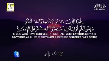 Surah At Tawba سورة التوبة   This will TOUCH your HEART إن شاء الله   #foryou #reels #viral #islam