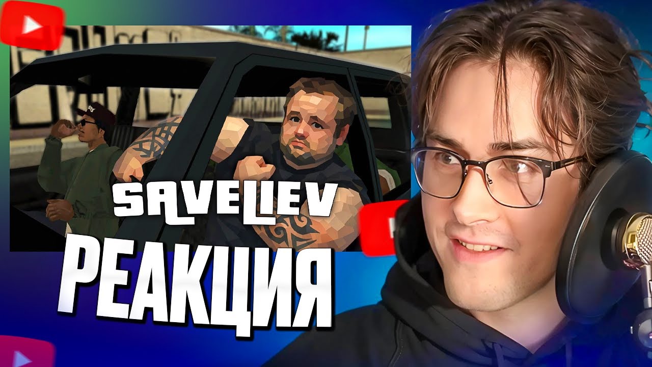 МАФАНЯ СМОТРИТ: 50 часов НЕУВОЖЕНИЯ в SAN-ANDREAS