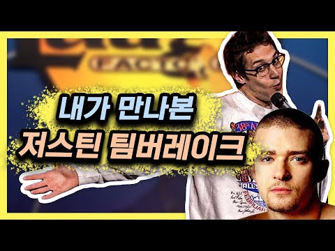 세계적인 팝스타한테 한마디 하는 코미디언 [스탠드업코미디]