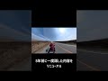 R314 55歳は人生の底。その先に本当の幸せがある。