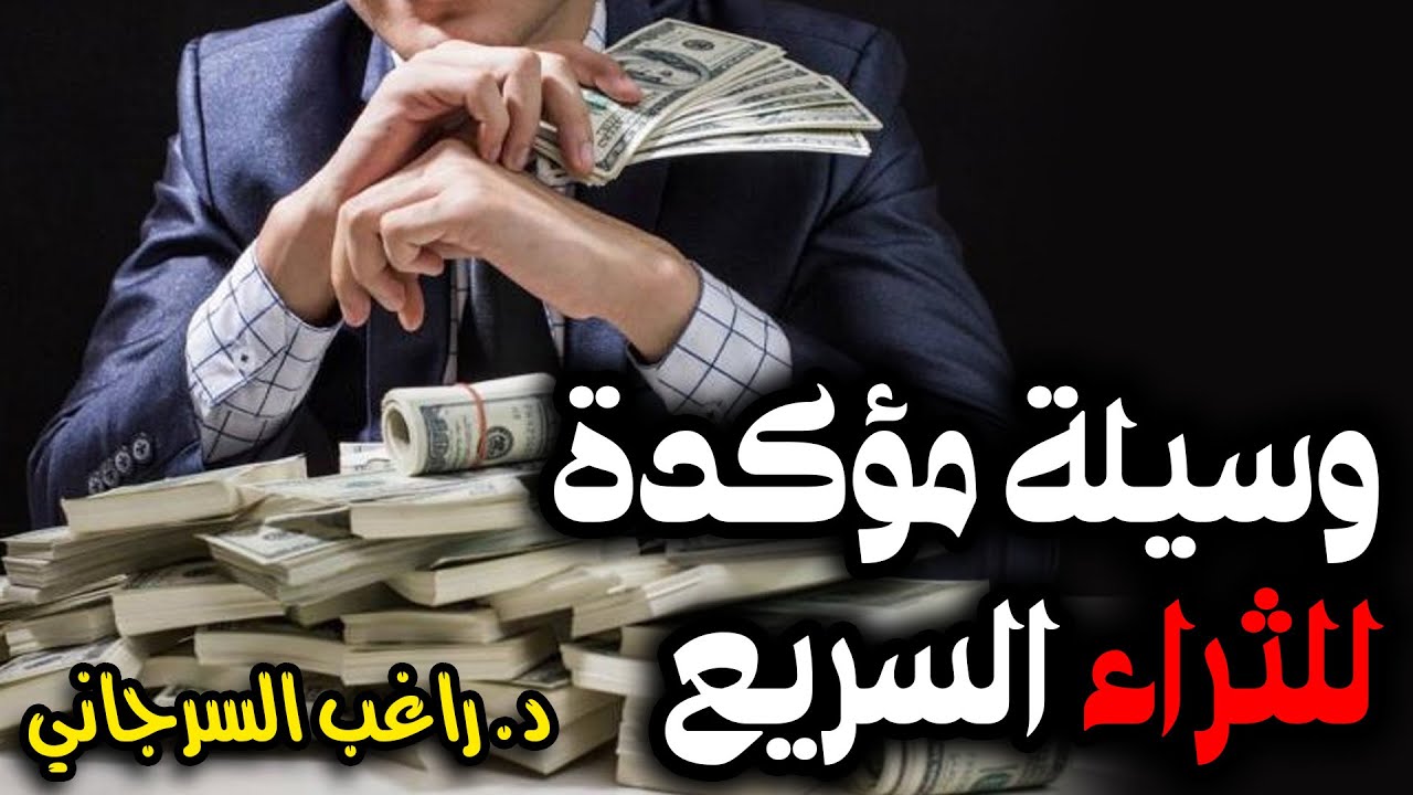 وسيلة مؤكدة للثراء السريع
