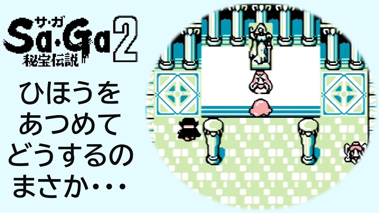 サガ２秘宝伝説はじめました デブにんげんのブログ みんカラ ブログ みんカラ