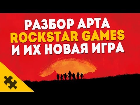 Video: Näyttää Siltä, että Rockstar Kiusaa Red Dead Redemption 2: Ta