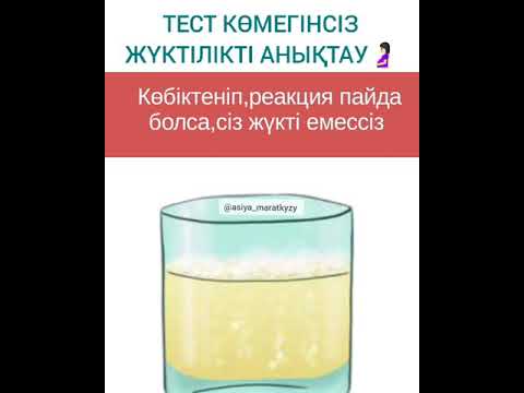 Бейне: Жіберілген жүктілікті қалай анықтауға болады