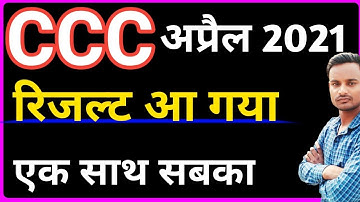 CCC Result April 2021 || How to Check CCC Result April 2021 || April CCC Result #AprilCCCresults