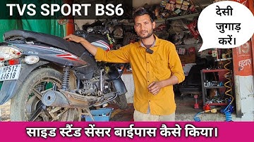 TVS sport bs6 साइड स्टैंड सेंसर बाईपास कैसे करें।।