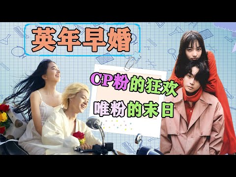 結婚是真愛還是佔有？小松菜奈男人緣太多，菅田將暉受刺激滿足控制欲？#娛圈小二#小松菜奈#菅田將暉#權志龍#こまつ なな#すだ まさき