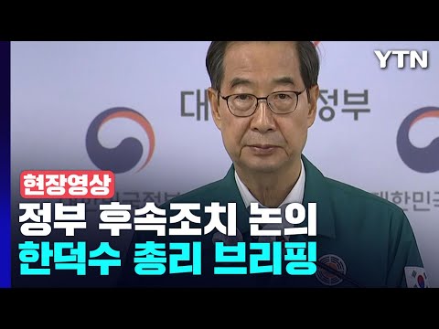 현장영상 다음 달 5일 24시까지 국가애도기간 정해 YTN 