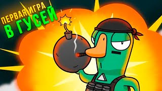 ИГРАЕМ С ДРУЗЬЯМИ В ГУСЕЙ | GOOSE GOOSE DUCK |