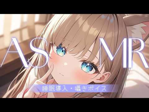 【ASMR多め】耳元密着💛ゼロ距離囁き雑談ASMR/綿棒/囁き吐息/ EarCleaning, Tingle, Triggers for Sleep