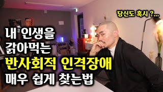 사이코패스/소시오패스 (반사회적 인격장애) 인간들 아주 간단하게 구분하는 3가지 방법