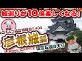 【お城解説】100名城No.50：彦根城　現存天守＆国宝は防衛能力が半端ない！その見どころを動画で紹介!　Hikone Castle  &  great defense ability