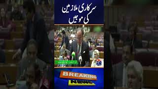 Federal Budget Announced! Big Relief and Major Updates for Government Employees #shorts #geonews