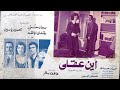 فيلم أين عقلي كامل HD سعاد حسني محمود ياسين رشدي أباظة دراما مصرية كلاسيكية