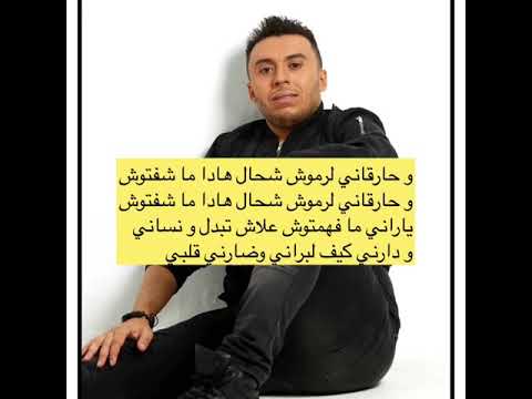 كلمات اغنية ضارني قلبي زكرياء الغفولي 2019