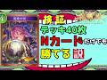 【ビヨンド】デッキが40枚『ニュートラル』でも勝てる説～神殺し・アナテマ編～【シャドバ/シャドウバース/Shadowverse】