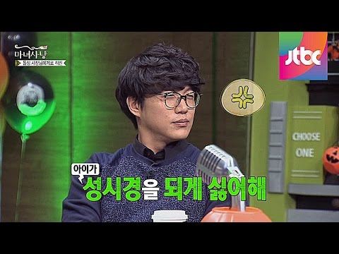 Sung Si-kyung falls for a divorcee! "It doesn't matter if you love them" Witch Hunt Ep. 64
