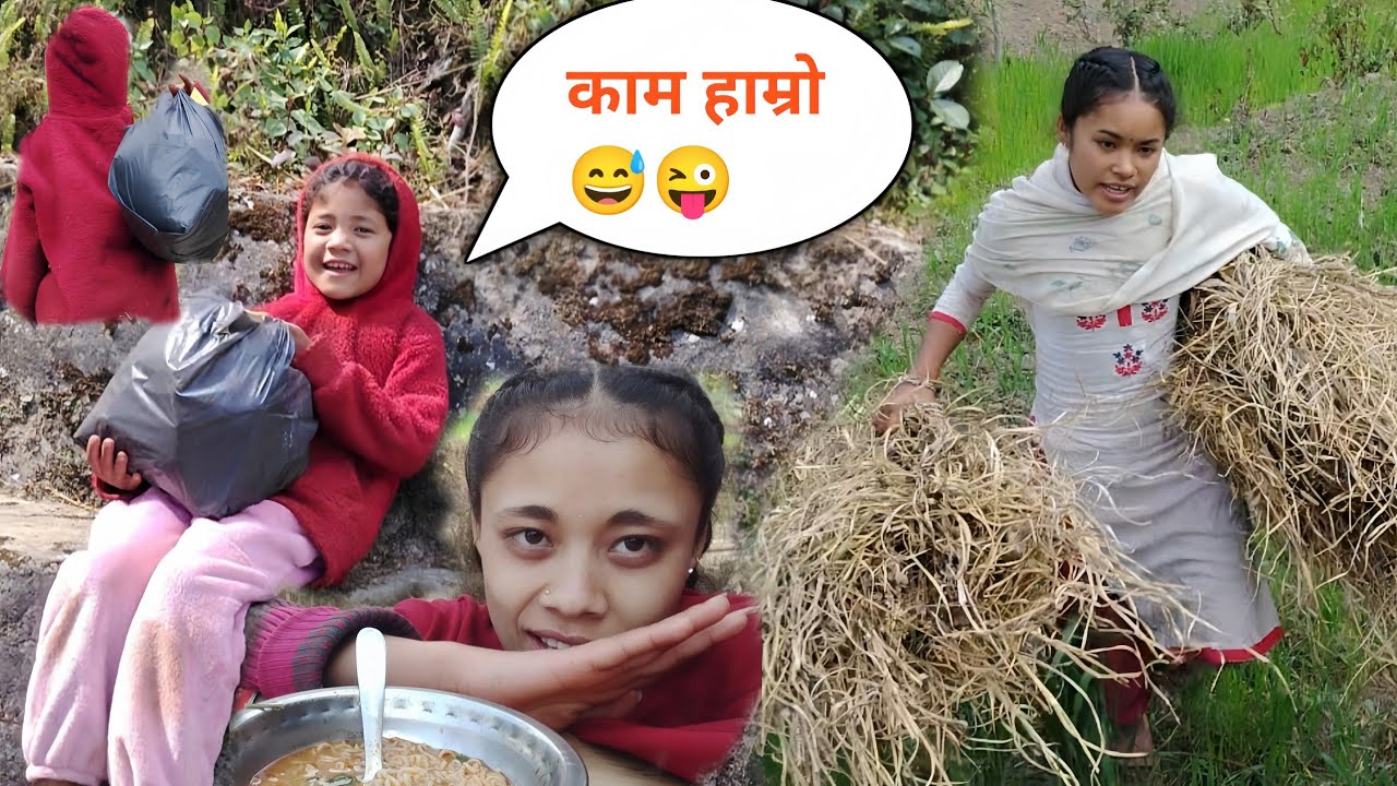 आजको काम हाम्रो के हो के...?😅🤫||Village life style vlog 