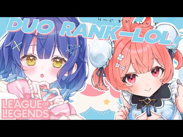 *. LOL┊あかりんと汗まみれDUOˎˊ˗（　天宮こころ /夢野あかり/にじさんじ　）League of Legendsのサムネイル
