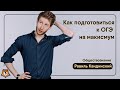 Как подготовиться к ОГЭ на максимум | Обществознание ОГЭ | Умскул