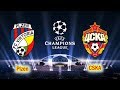 Plzen vs CSKA Moskwa 2-2