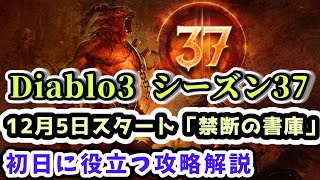 [Diablo 3 Season 37] New season begins on December 5th! "Forbidden Library" Kanai 3 slots return.... screenshot 4