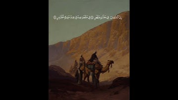 ﴿إِنَّ المُتَّقينَ في جَنّاتٍ وَنَهَرٍ﴾ | سورة القمر | محمد صديق المنشاوي