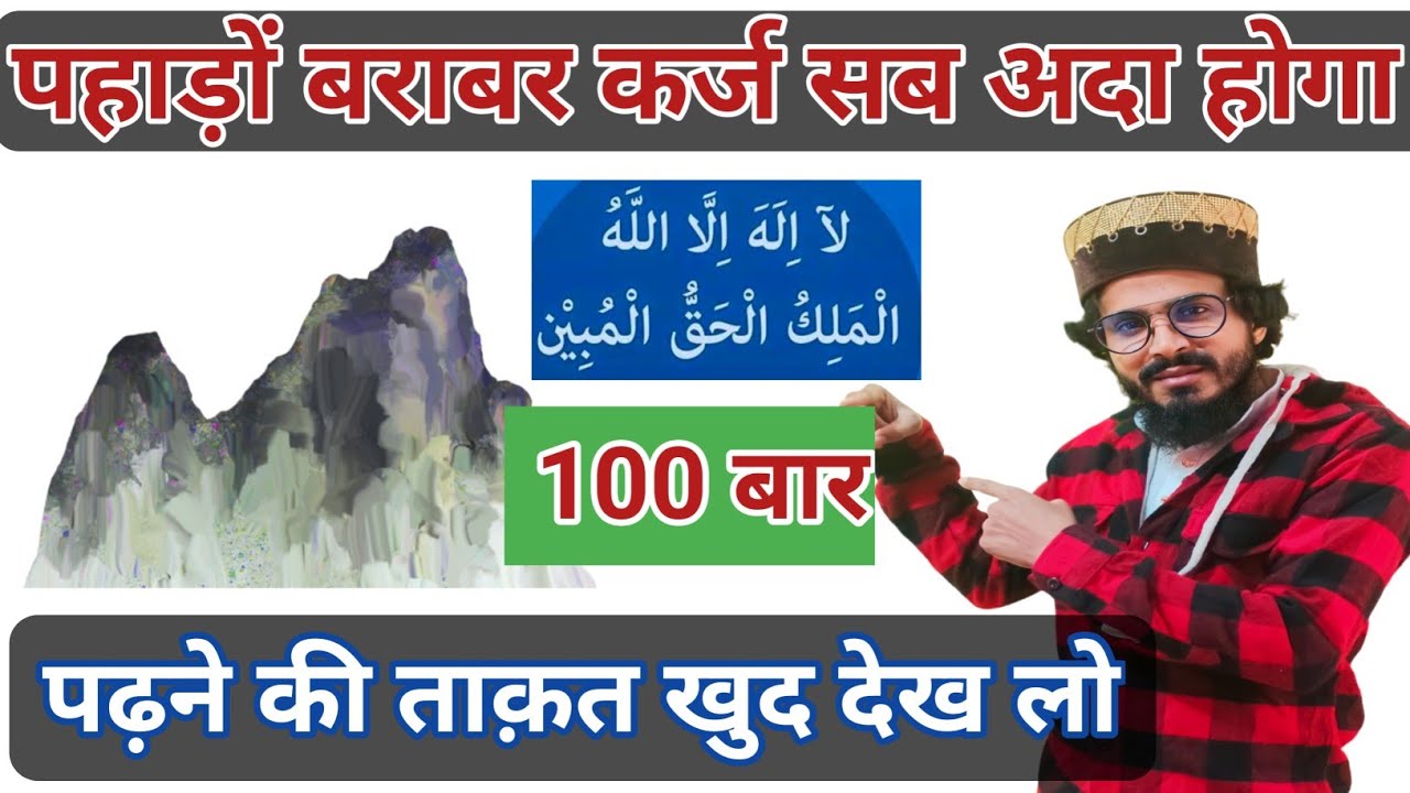 Wazifa to Pay off Loan. Debt Relief wazifa ! Qarz Ada karne ka wazifa