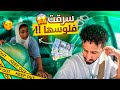 مقلب السواق النصاب في بنت اعطتني فلوسها