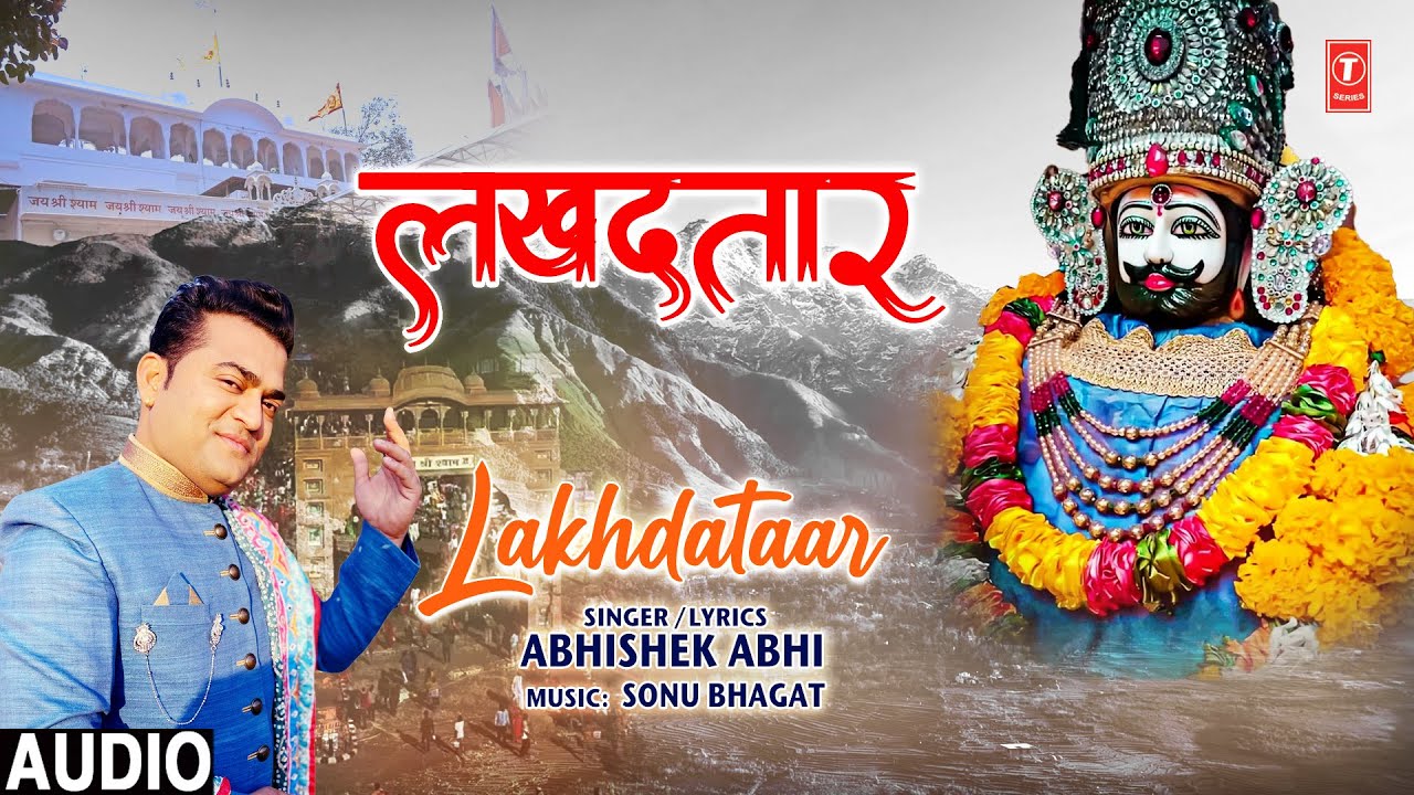 Lakhdataar | 🙏Khatu Shyam Bhajan🙏 | Abhishek Abhi | Full Audio Lakhdataar | 🙏Khatu Shyam Bhajan🙏 | Abhishek Abhi | Full Audio