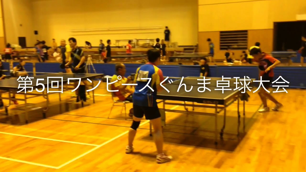 第05回群馬 ワンピース卓球大会ホームページ