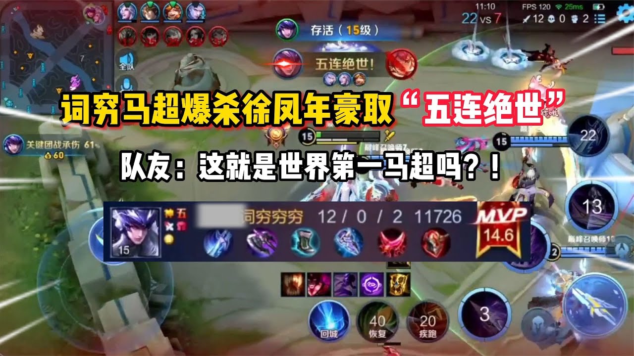 词穷五连绝世!词穷马超2500分的对局爆杀徐凤年豪取五连绝世!【顾笙游戏解说】 - YouTube