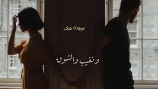 Ramy Sabry -Ghareeb El Hob  Lyrics رامي صبري (غريب الحب)